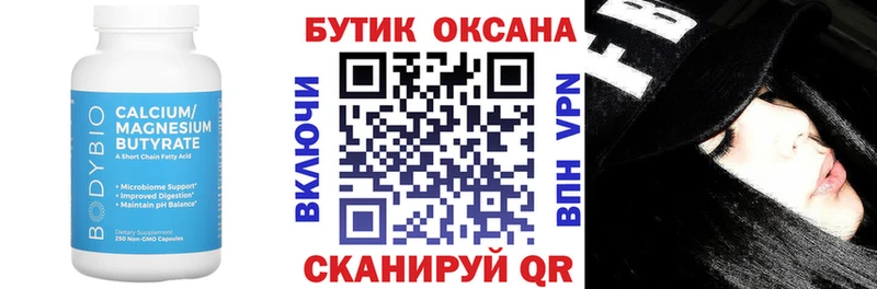 БУТИРАТ бутик Болгар
